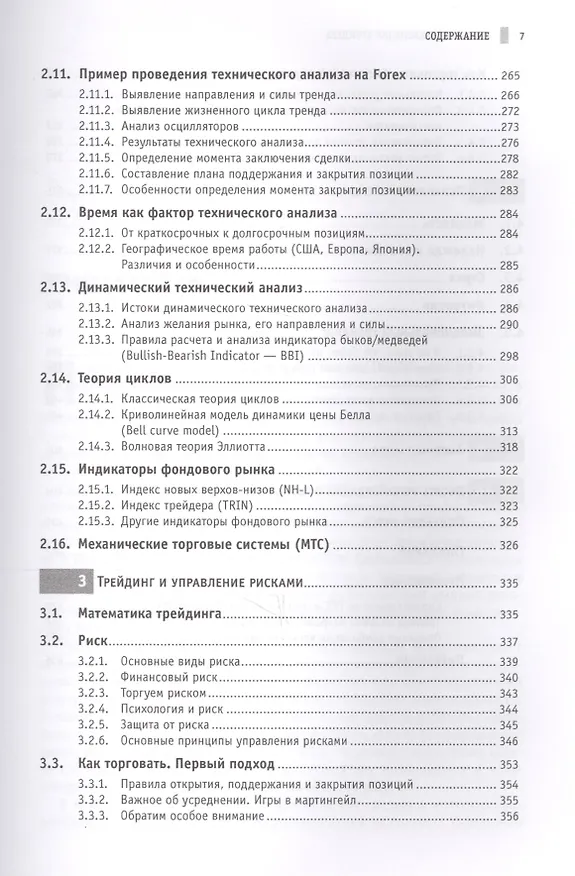 Книга Малая энциклопедия трейдера (Эрик Найман) — 6