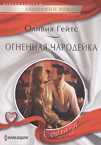 Огненная чародейка