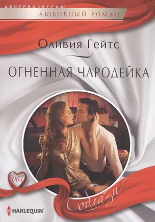 Огненная чародейка — 2407027 — 1