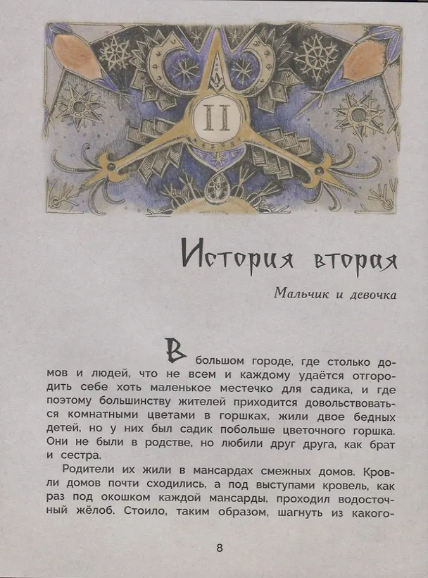 Книга Снежная королева (Ганс Христиан Андерсен) — 3