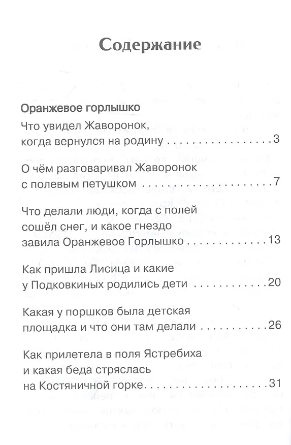 Книга Оранжевое горлышко (Виталий Бианки) — 2