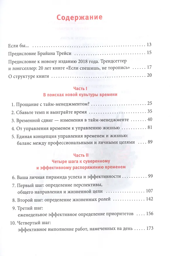 Книга Если спешишь, не торопись. А если очень спешишь, иди в обход (Лотар Зайверт) — 2