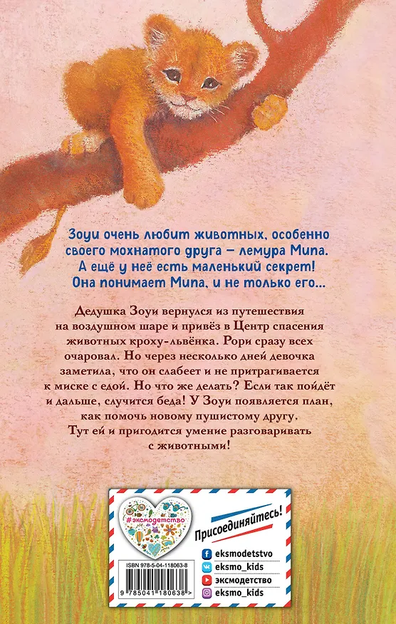 Книга Львёнок на воздушном шаре (выпуск 1) (Амелия Кобб) — 2