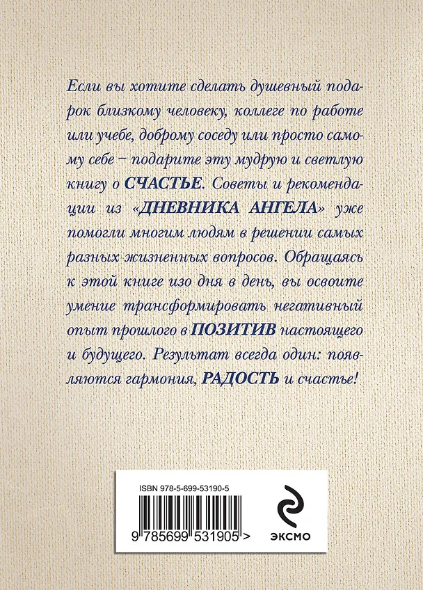 Книга Дневник ангела (Владимир Чеповой) — 2