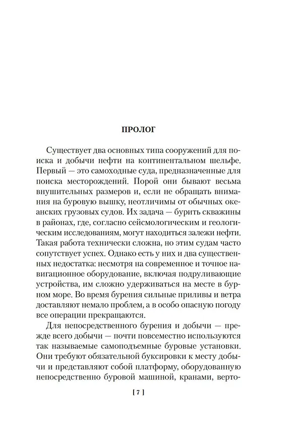 Книга «Морская ведьма» (Алистер Маклин) — 13