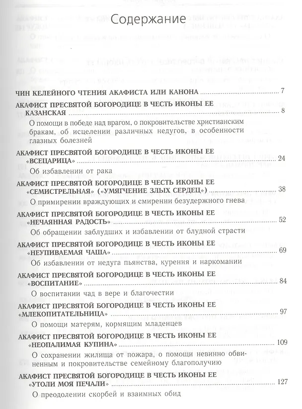Книга Молитвослов для исповеди и причастия () — 4
