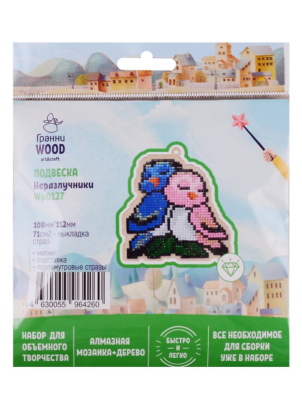 Набор для объемного творчества "Гранни Wood" Алмазная мозаика Подвеска Неразлучники (Wp0127) (108х112) (упаковка) 2754554 — 1