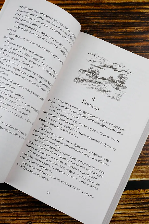 Книга Вернись ради меня (Корин Майклс) — 9