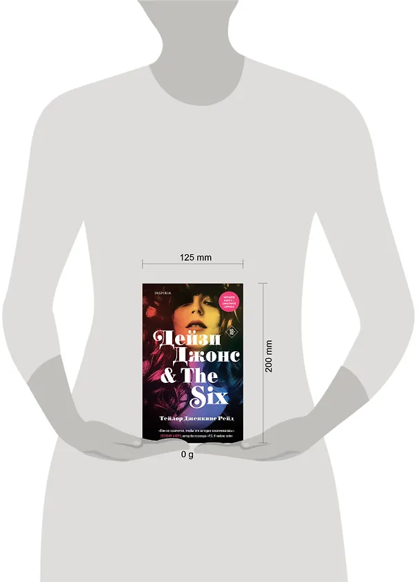 Книга Дейзи Джонс & The Six (Тейлор Рейд) — 5