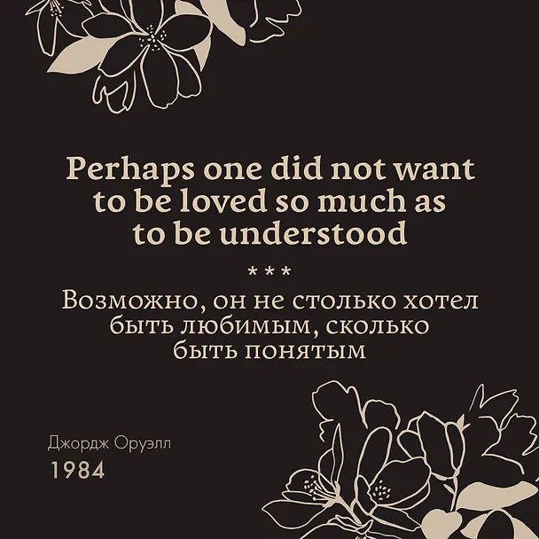 Книга 1984 (Джордж Оруэлл) — 13