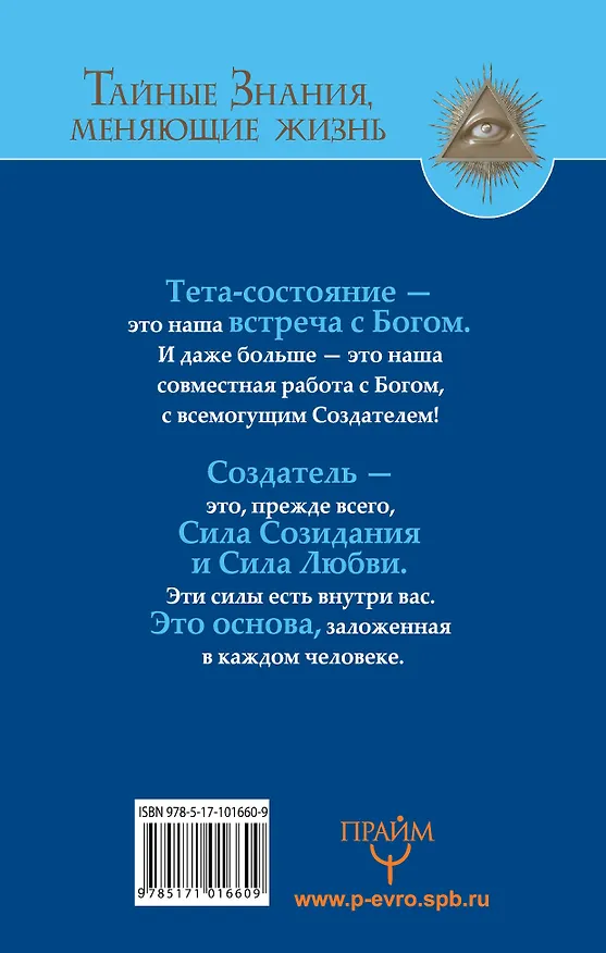 Книга Тета-исцеление. Тренинг по методу Вианны Стайбл. Задействуй уникальные способности мозга. Исполняй ж (Артур Лиман) — 2