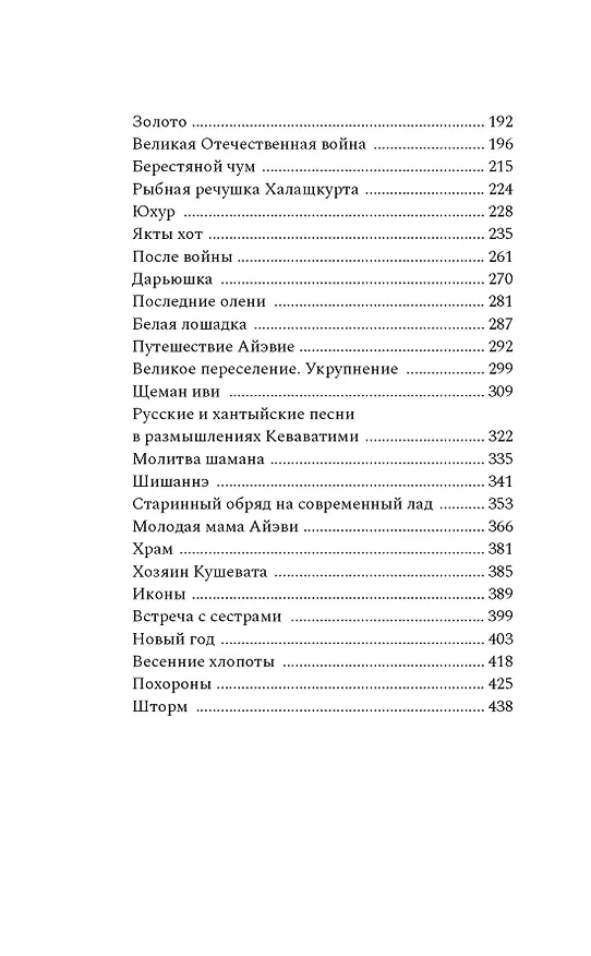 Книга Узоры оленьих троп (Зинаида Лонгортова) — 10