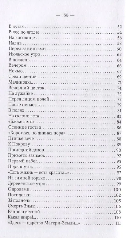 Книга В родном краю: Новый сборник стихотворений для детей (Аполлон Коринфский) — 3