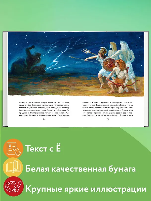 Книга Подвиги Геракла (ил. А. Власовой) (Николай Кун) — 8