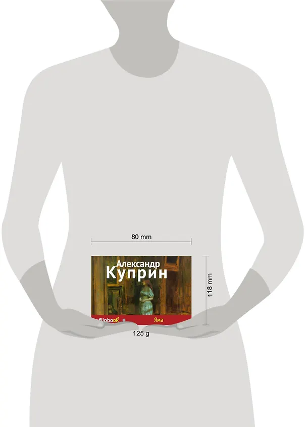 Книга Яма (Александр Куприн) — 4