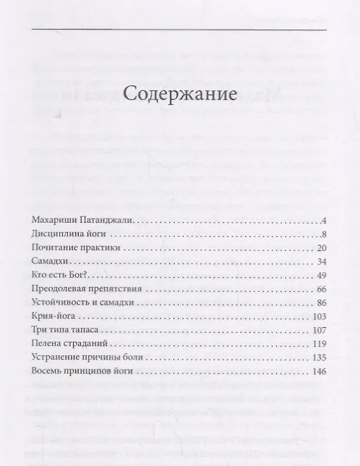 Книга Комментарии к Йога-сутры Патанджали. Часть 1. 2-е издание (Шри Шри Рави Шанкар) — 2