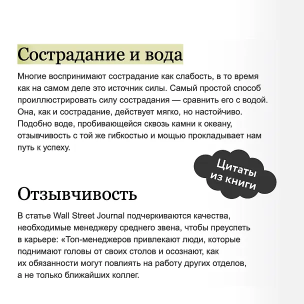Книга Выигрывает каждый. Как добиться успеха, помогая другим (Кристофер Кукк) — 8