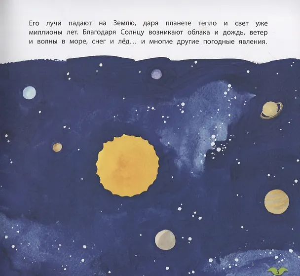 Книга Погода и времена года () — 3