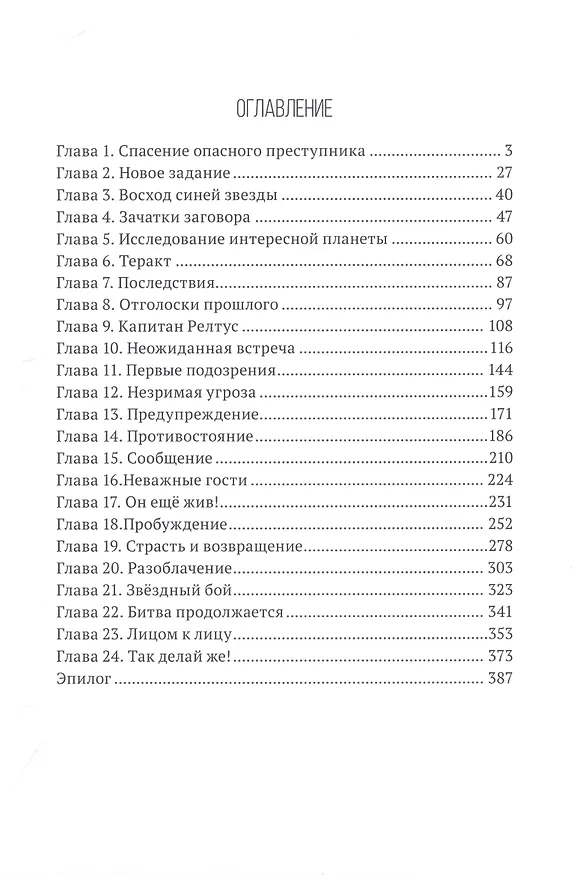 Книга Протеус (Роман Батаков) — 2