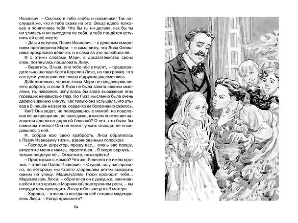 Книга Лизочкино счастье (Лидия Чарская) — 14