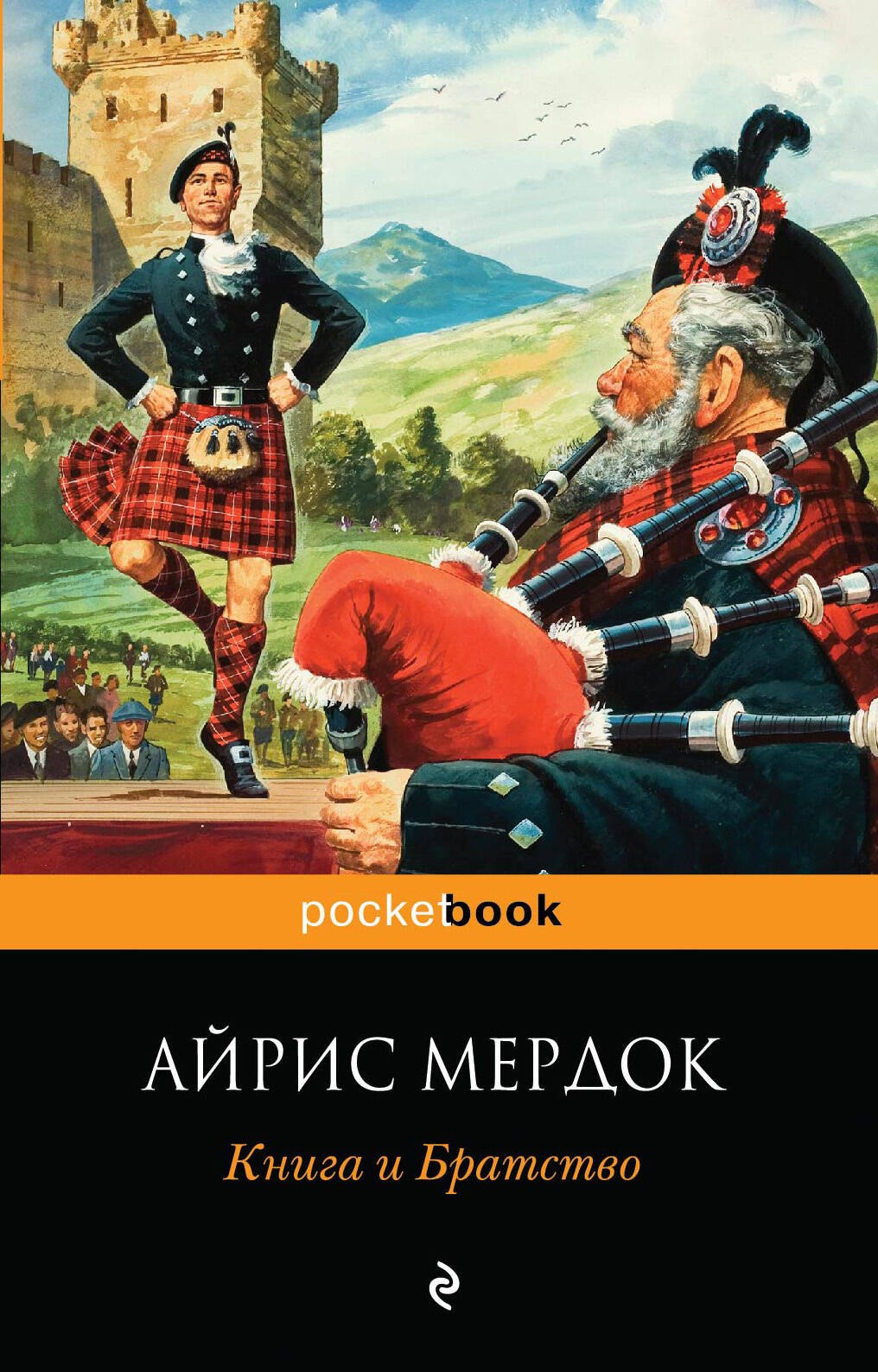

Книга и Братство