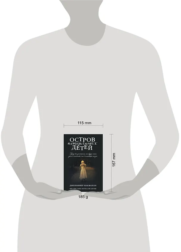 Книга Остров потерянных детей (Дженнифер Макмахон) — 5