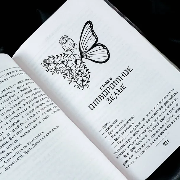 Книга Гордость злодеев (Кат Зозо) — 11
