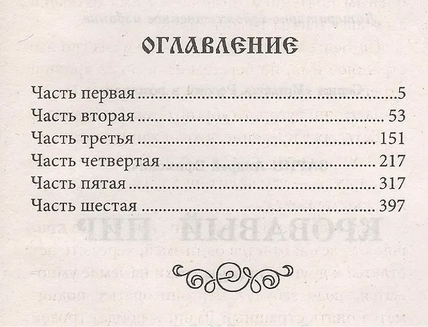 Книга Кровавый пир: Роман (Андрей Зарин) — 2