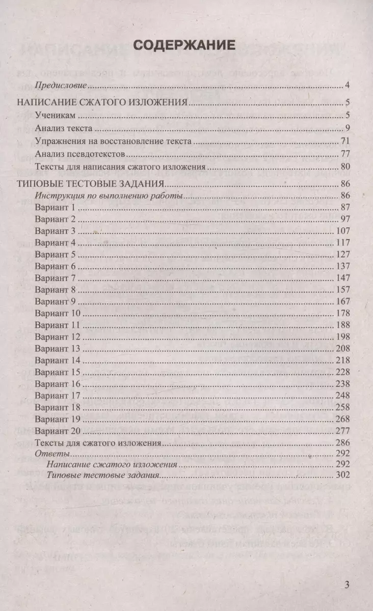 ОГЭ 2024. Русский язык. Сборник заданий. Написание сжатого изложения.  Тренировочные задания. Методические указания. Типовые задания. (Ирина  Васильевых, Юлия Гостева, Дарья Хаустова) - купить книгу с доставкой в  интернет-магазине «Читай-город». ISBN ...