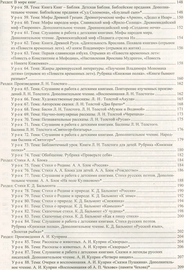 Книга Литературное чтение. 4 класс. Технологические карты уроков по учебнику Л.А. Ефросининой, М.И. Омороковой. УМК "Начальная школа XXI века" (Надежда Кузнецова) — 4