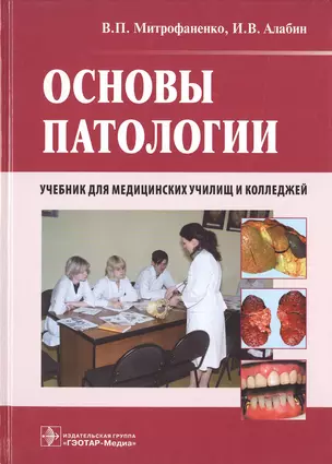 Основы патологии. +CD — 2538405 — 1