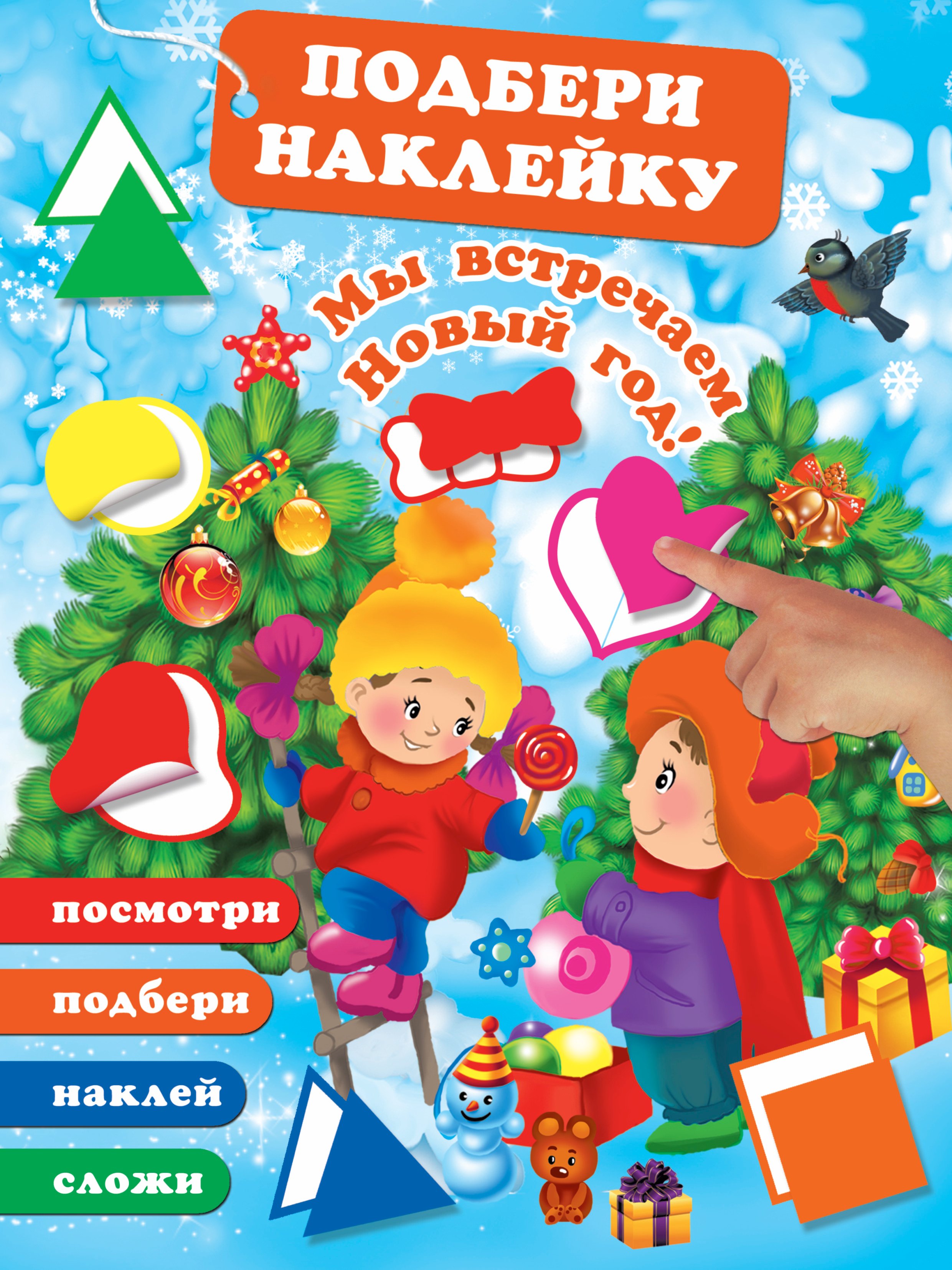 

Мы встречаем Новый Год!