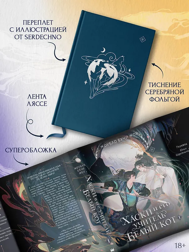 Книга Хаски и его учитель Белый кот. Книга 1 (Жоубао Бучи Жоу) — 7