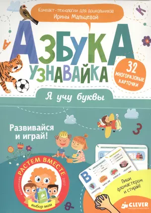 Я учу буквы. Азбука-узнавайка — 2583669 — 1