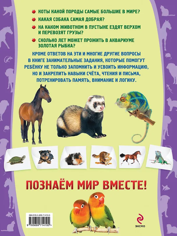 Книга Домашние животные (Анна Аксенова) — 2