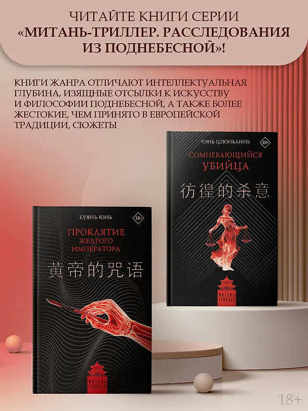 Книга Сомневающийся убийца (Цзюньлинь Чэнь) — 9