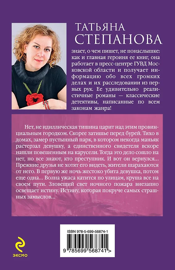 Книга Предсказание - End : роман (Татьяна Степанова) — 2