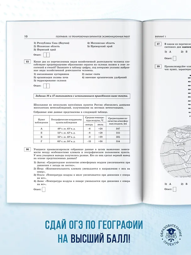 Книга ОГЭ-2026. География. 10 тренировочных вариантов экзаменационных работ для подготовки к основному государственному экзамену (Юлия Соловьева, Галина Паневина) — 9