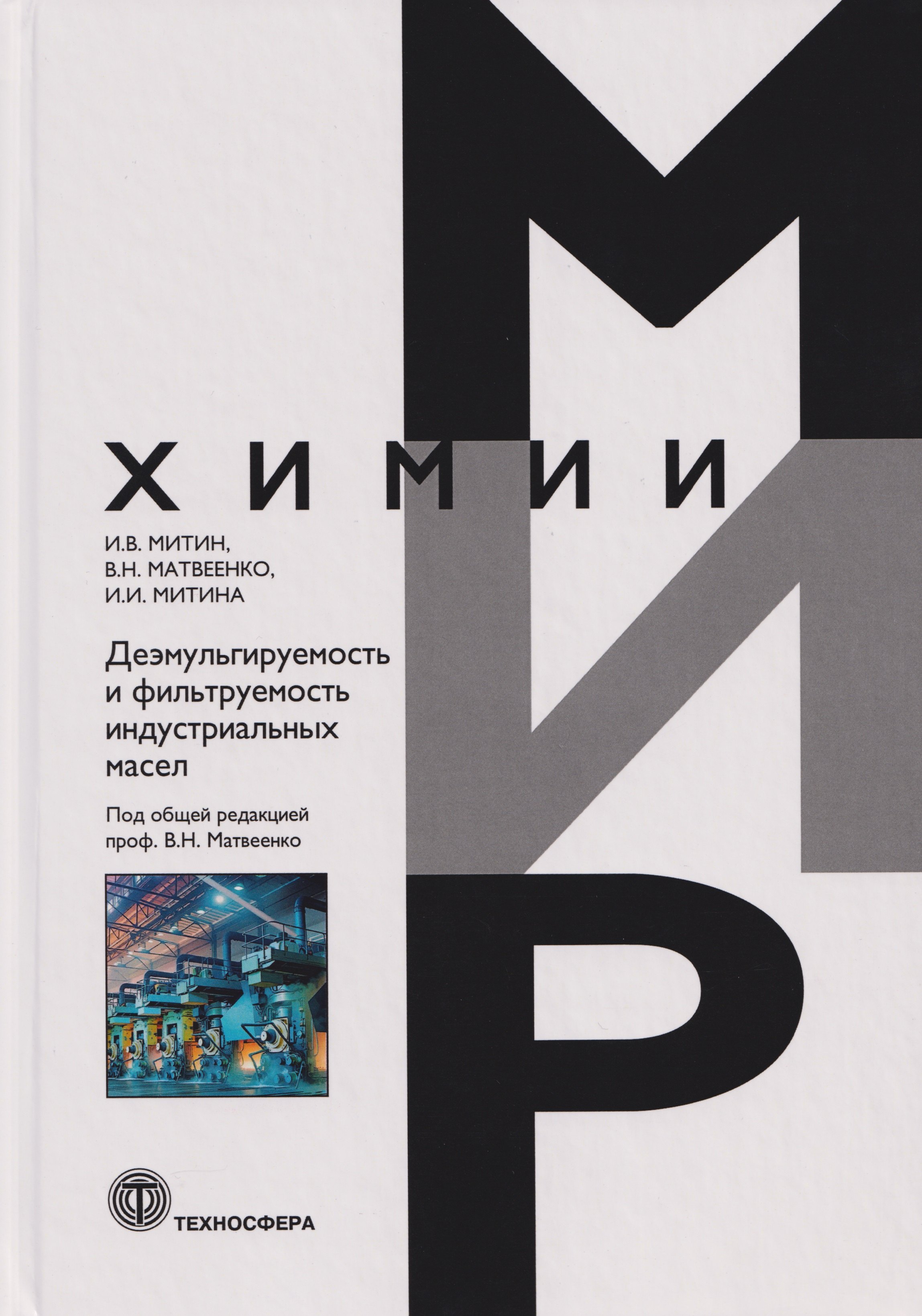 

Деэмульгируемость и фильтруемость индустриальных масел