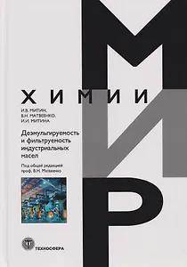 Деэмульгируемость и фильтруемость индустриальных масел