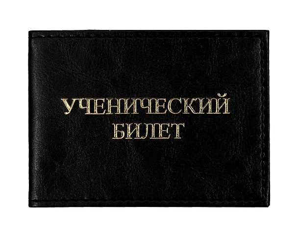 Обложка на ученический билет, чёрная, с карманами, кожзам, Lezar 325758 — 1