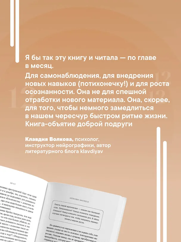 Книга 12 месяцев заботы о себе. Книга-план на каждый месяц, которая сделает вашу жизнь лучше (Люси Маддокс) — 9