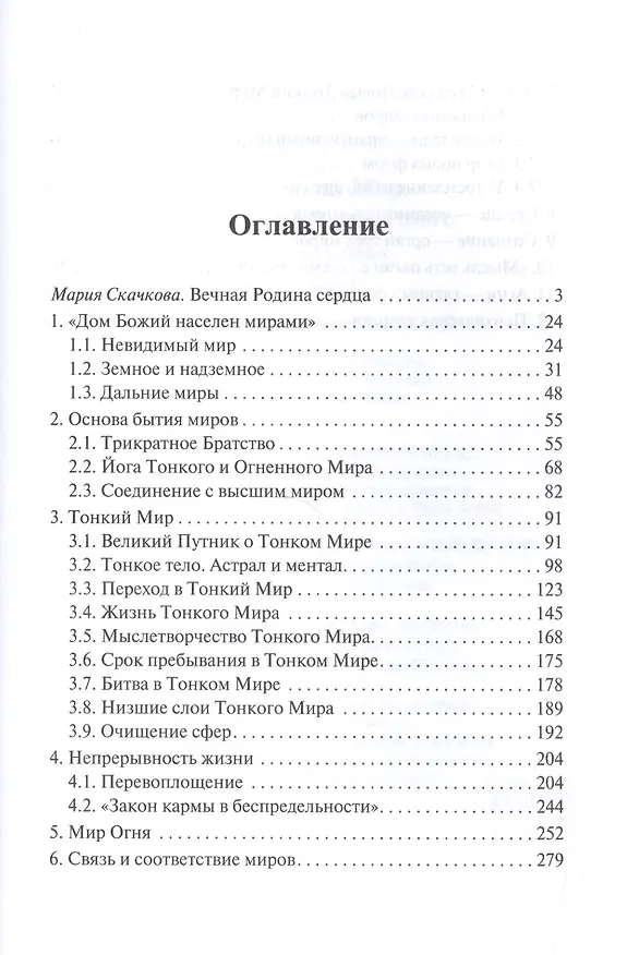 Книга Тонкий мир. За гранью известного (комплект из 2 книг) () — 2