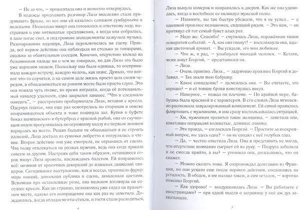 Книга За гранью дозволенного (Мария Никитина) — 3