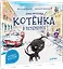 Приключения котёнка в Петербурге. Полезные сказки — 2978801 — 2