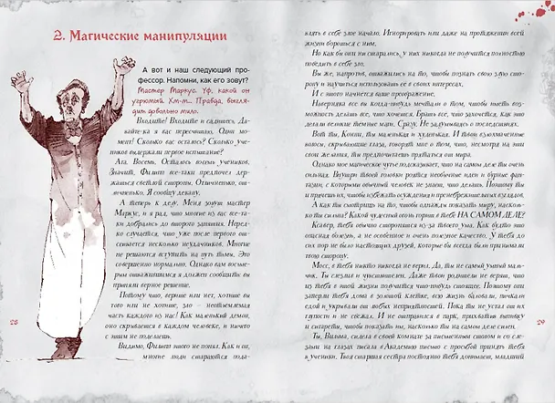 Книга Злая книга 3 (Магнус Мист) — 12