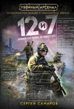 Книга 12 и 7 (Сергей Самаров)