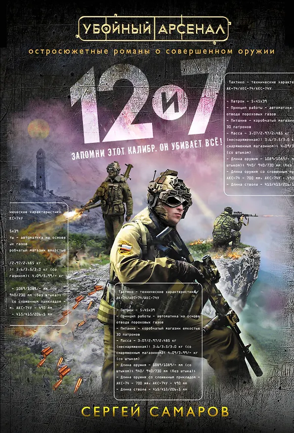 Книга 12 и 7 (Сергей Самаров) — 1