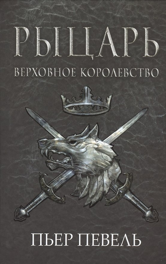 Книга Рыцарь () — 1