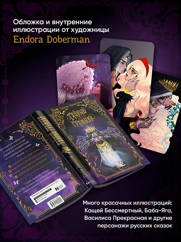 Книга Тайный гримуар (Елена Завидова) — 7